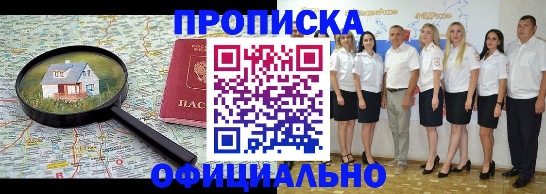 прописка для работы в Соль-Илецке