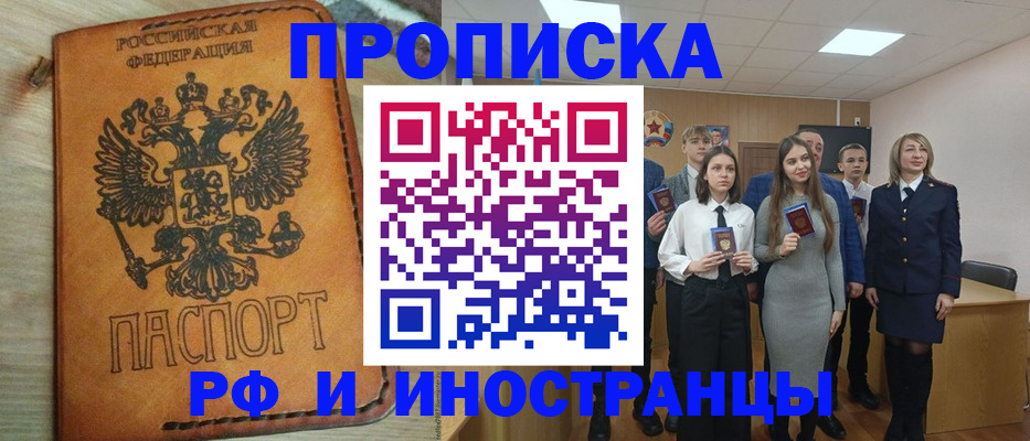 прописка для военкомата в Соль-Илецке