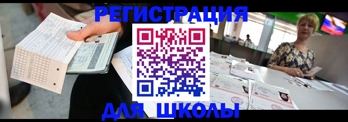 прописка в Соль-Илецке