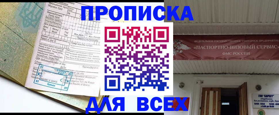 прописка для кредита в Соль-Илецке