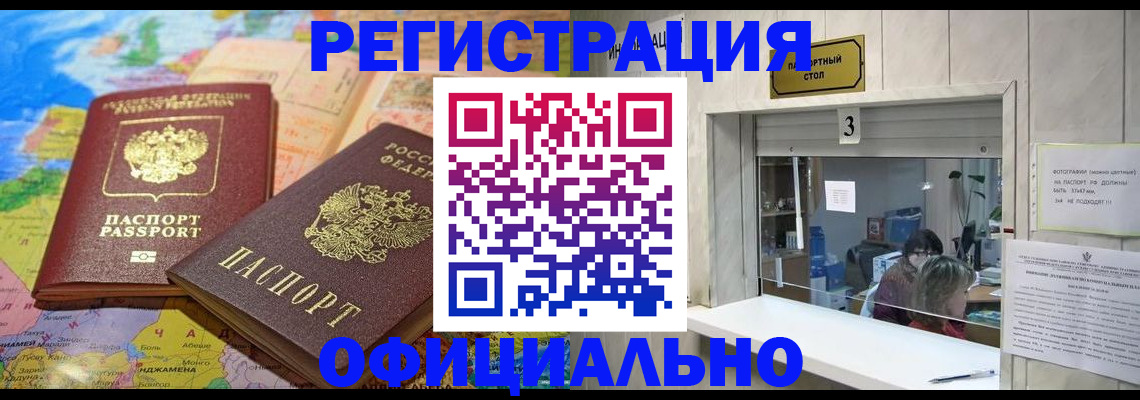 прописка для военкомата в Соль-Илецке