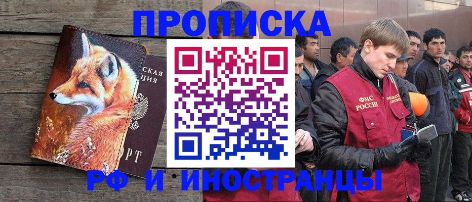 прописка для работы в Соль-Илецке